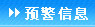 ԤϢ